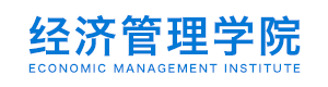 上海海事大学经济管理学院EMBA