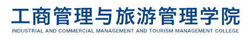 云南大学工商管理与旅游管理学院EMBA