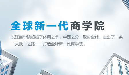 长江商学院2018年春季班正在招生中