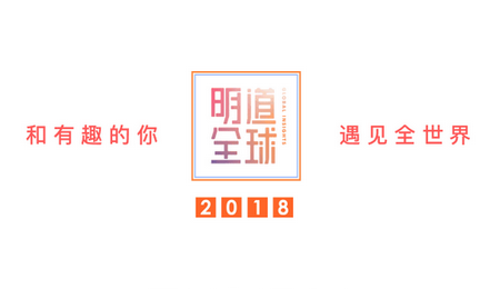 2018年长江商学院明道全球课程正在报名