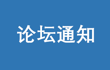 南京大学EMBA第四届江苏企业家高层论坛|12月9日