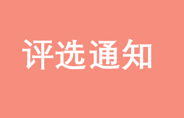 浙大EMBA关于评选2017年度春晓奖学金的通知