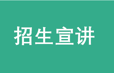 2019年入学上海财经大学EMBA招生宣讲安排丨3月3、4日，共2场