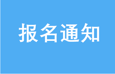 2019华中科技大学EMBA联考“公益备考课堂”报名通知