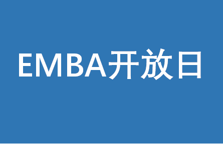 四川大学EMBA开放日 ——《如何判断创业创新好项目》
