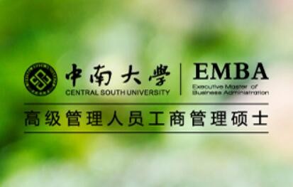 2023年中南大学春季EMBA硕士学位论文正式检测及送审流程通知