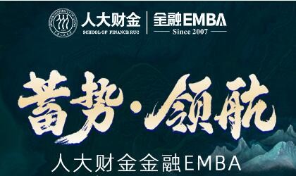 财政金融学院EMBA关于2023年全国硕士研究生招生考试初试成绩复核工作的通知