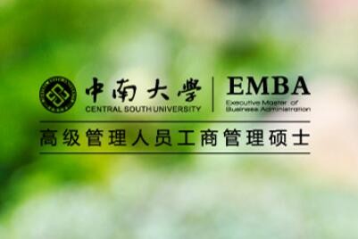 2023年上半年中南大学EMBA研究生答辩安排