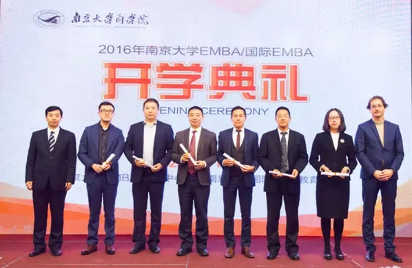 南京大学EMBA和国际MBA2016毕业典礼盛大举行