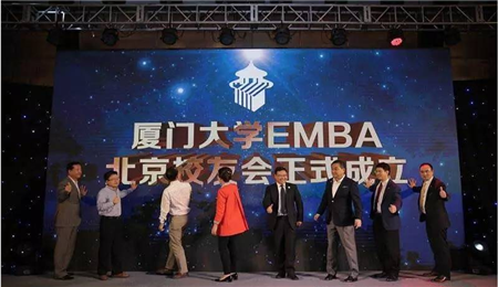 厦门大学EMBA北京校友会圆满成立