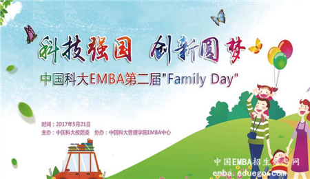 中国科学技术大学EMBA第二届“Family Day”圆满落幕！