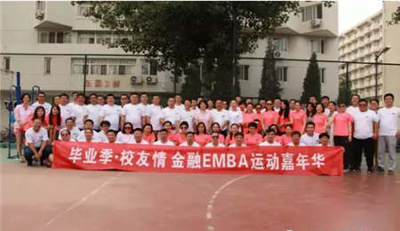 2017年中国人民大学EMBA财政金融运动嘉年华顺利举行