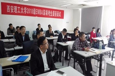 2018级西安理工大学深圳EMBA考生面试会顺利举行
