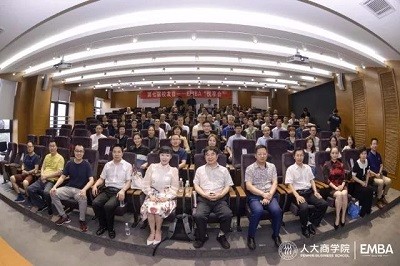 中国人民大学EMBA“悦享会”成功举办