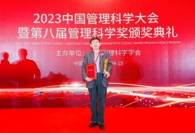 北京邮电大学经济管理学院王长峰教授及其团队喜获第八届管理科学奖专项奖（创新奖)