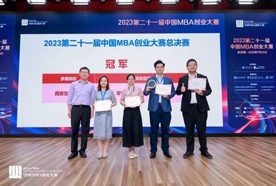 西安交通大学代表队荣获2023第二十一届中国MBA创业大赛全国总决赛冠军