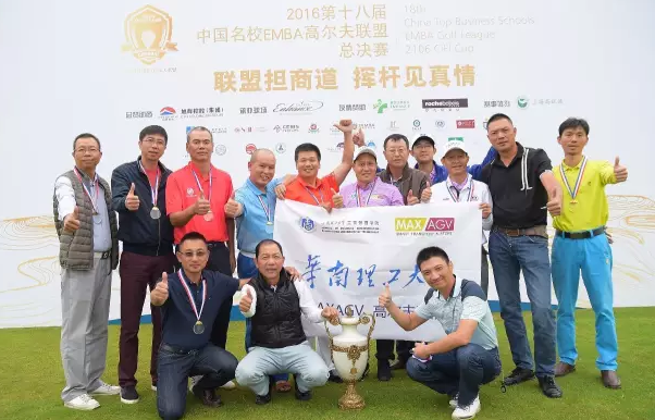 华工EMBA高球代表队获得“中国名校EMBA高尔夫联盟总决赛”季军！