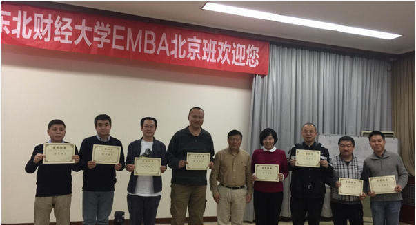 东北财经大学EMBA北京班开课