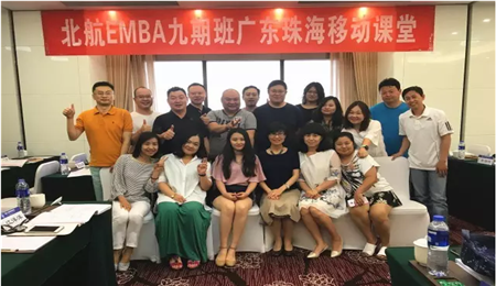 北京航空航天大学EMBA九期班珠海移动课堂