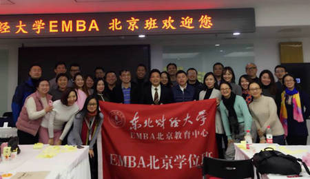 东北财经大学EMBA北京10班、11班12月开课纪实