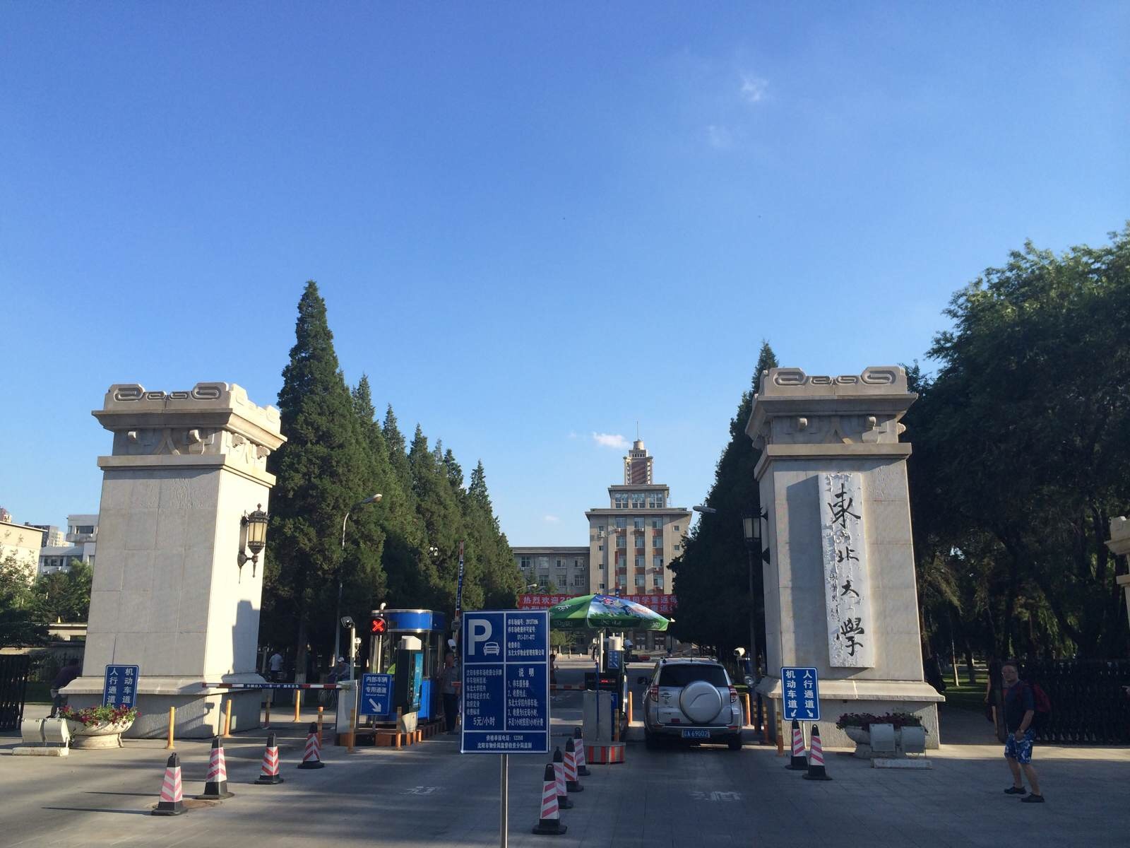 2016级东北大学emba参观沈阳远大企业集团