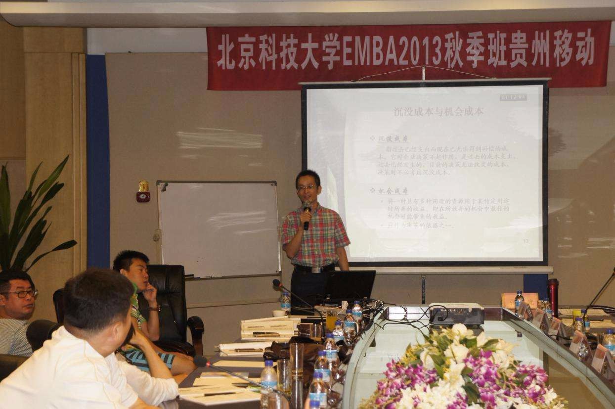 北京科技大学EMBA2013秋季班贵州移动-