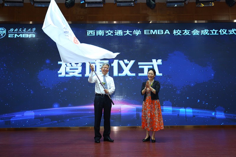 西南交通大学EMBA校友会成立大会-西南交通大学EMBA校友会成立大会