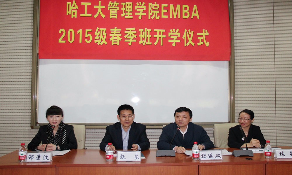 哈工大EMBA2015级二班学员-哈工大EMBA2015级二班学员