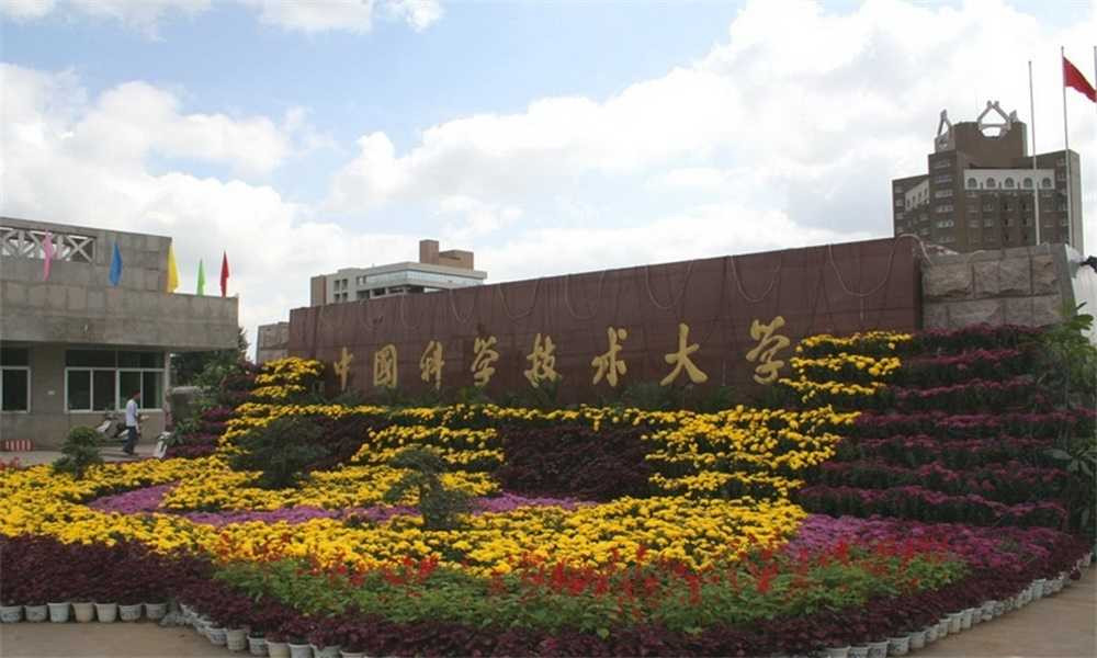 中国科学技术大学校园实景