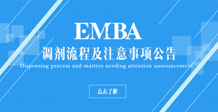 EMBA调剂流程及注意事项公告