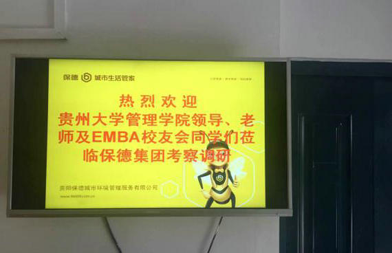 贵州大学EMBA校友会6月企业互访1.jpg