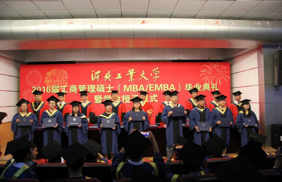河北工业大学EMBA毕业典礼举行.png