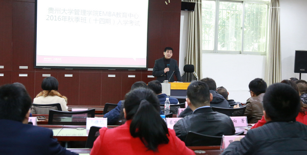 贵州大学管理学院EMBA2016年秋季班补录.png