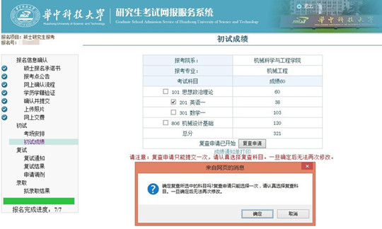 华中大研究生考试网报服务系统
