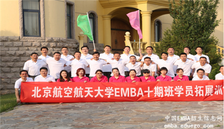 北京航空航天大学EMBA学员合影，北京航空航天大学EMBA