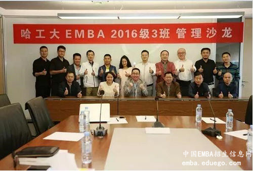 2016级哈工大EMBA三班（深圳班）首届管理沙龙