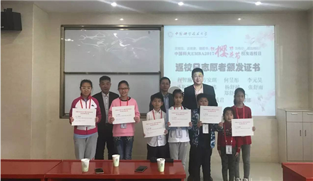 中国科学技术大学EMBA王荣森为小志愿者颁奖，中国科学技术大学EMBA
