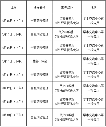 南京理工大学EMBA2016级6月课表安排，南京理工大学EMBA