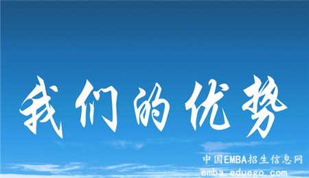上海交通大学EMBA课程有何优势,上海交通大学EMBA,EMBA