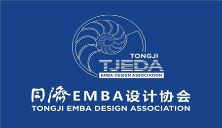 同济大学EMBA设计协会,同济大学EMBA,EMBA