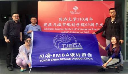 同济大学EMBA设计协会,同济大学EMBA,EMBA