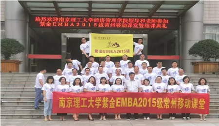 南京理工大学EMBA，EMBA
