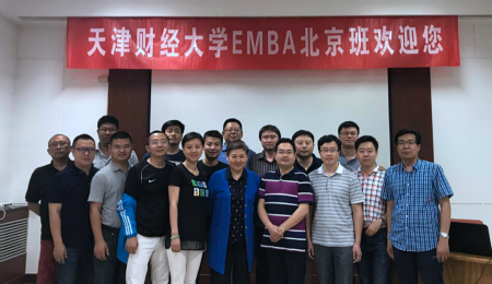 天津财经大学EMBA,EMBA