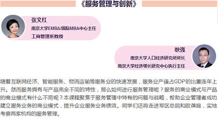 南京大学EMBA七月课程安排