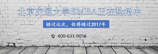 北京交通大学EMBA.png