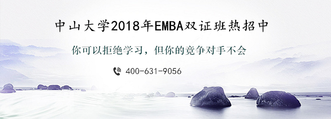 中山大学EMBA.jpg