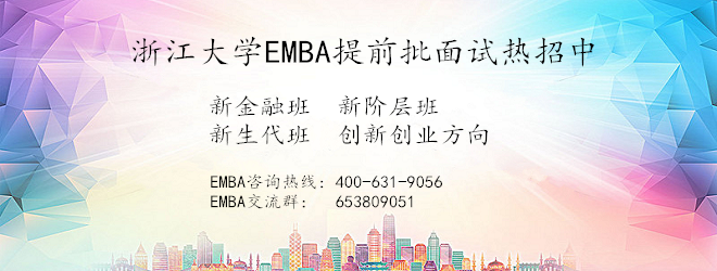 浙江大学EMBA.png