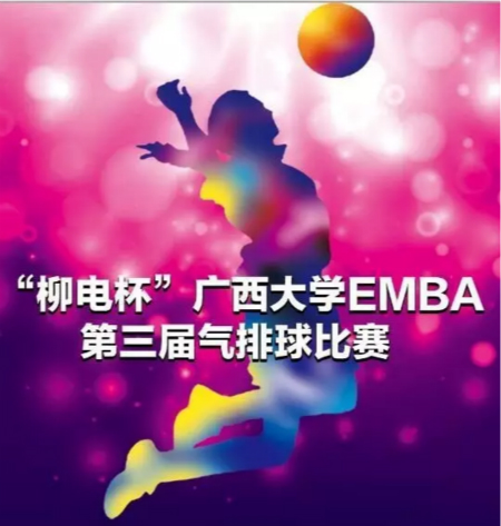 广西大学EMBA,EMBA