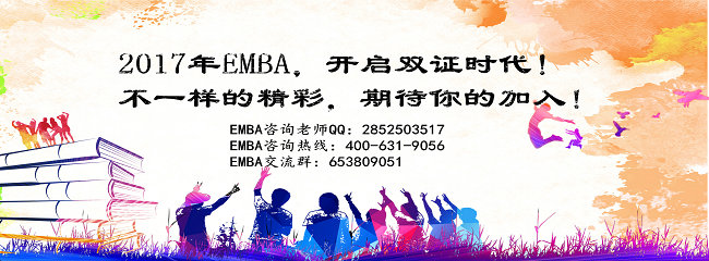 2018EMBA,EMBA