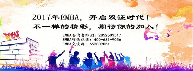 北大光华EMBA